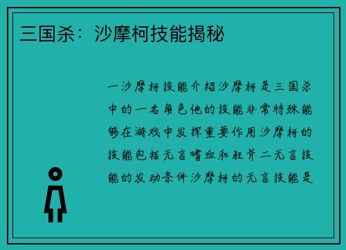 三国杀：沙摩柯技能揭秘